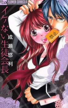 Ikenai Seitokaichou