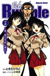 School Rumble School Rumble