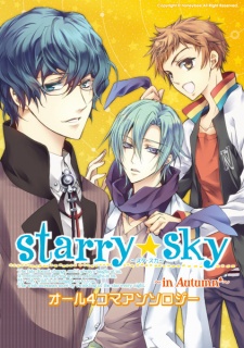 Starry☆Sky: In Autumn - 4-koma Anthology