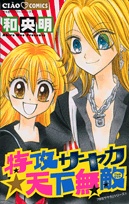 Tokkou Sayaka Bucchigiri Manga