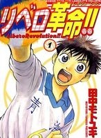 Libero Revolution!!