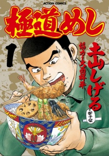 Gokudou Meshi