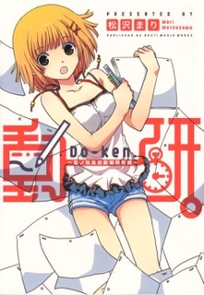 Douken. - Nanohana Koukou Douga Kenkyuubu -