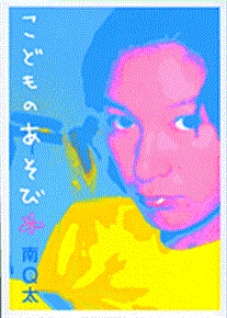 Kodomo no Asobi Kodomo no Asobi