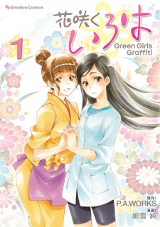 Hanasaku Iroha: Green Girls Graffiti