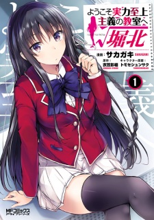 Manga Volume 12, You-Zitsu Wiki