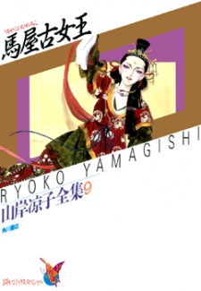 Umayako no Himemiko