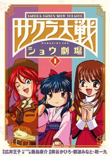 Sakura Taisen: Shou Gekijou