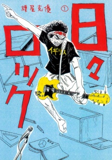 Hibi Rock