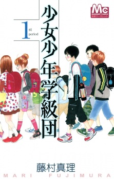 Shoujo Shounen Gakkyuu-dan