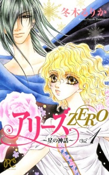 Aries Zero: Hoshi no Shinwa