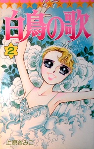 Hakuchou no Uta
