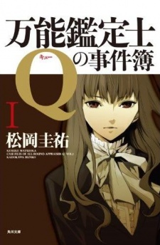 Bannou Kanteishi Q no Jikenbo Bannou Kanteishi Q no Jikenbo