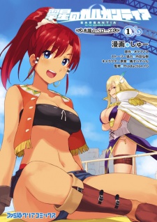 Suisei no Gargantia: Mizuhana no Bellows