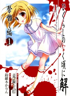 Higurashi no Naku Koro ni Kai: Matsuribayashi-hen