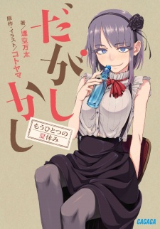 Dagashi Kashi: Mou Hitotsu no Natsuyasumi