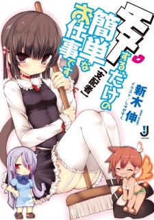 Aruaru! Mukyou Gakuen (Light Novel) Manga