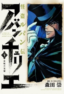 Kaitou Lupin Den: Aventurier