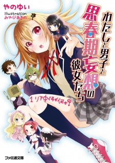 Watashi to Danshi to Shishunki Mousou no Kanojo-tachi