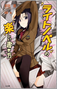 Light Novel no Tanoshii Kakikata