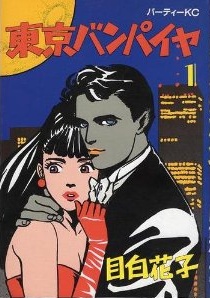 Tokyo Vampire