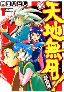 Shin Tenchi Muyou! Ryououki