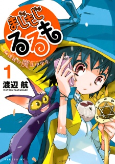 Majimoji Rurumo: Houkago no Mahou Chuugakusei