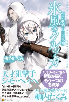 Hyoufuu no Kolkka: Yuki no Yousei to Shiroi Shinigami