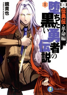 Shin Denyuuden Kakumei-hen: Ochita Kuroi Yuusha no Densetsu Shin Denyuuden Kakumei-hen: Ochita Kuroi Yuusha no Densetsu