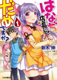 Aruaru! Mukyou Gakuen (Light Novel) Manga