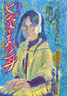 Hijiyama-san no Mimi