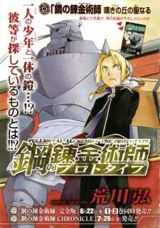 Full Metal Alchemist: Prototype