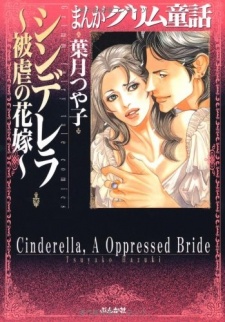 Manga Grimm Douwa: Cinderella - Higyaku no Hanayome