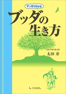 Manga de Wakaru Buddha no Ikikata