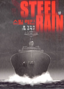 Steel Rain