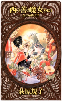 Nishi no Yoki Majo Gaiden Nishi no Yoki Majo Gaiden