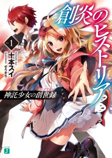 Souen no Historia: Shintaku Shoujo no Biblion