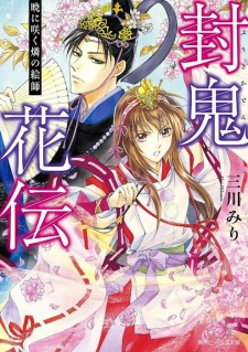 Sugar Apple Fairy Tale: Ginsatoushi no Ie Manga