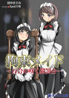 Kousoku Maid: Yuri no Saku Choubatsudai