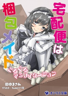 Takuhaibin wa Konpou Maid: Guruguru Mummification