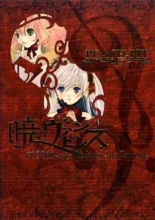 Akatsuki no Vampiress: Zensoukyoku