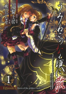 Umineko no Naku Koro ni Chiru - Episode 6: Dawn of the Golden Witch