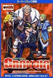 Super Comic Gekijou: Grandia Xtreme