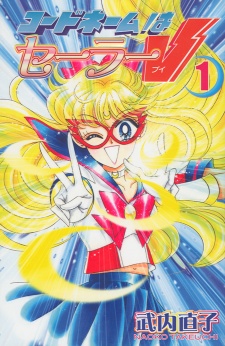 Code Name wa Sailor V