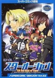 Super Comic Gekijou: Star Ocean - Till the End of Time