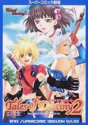 Super Comic Gekijou: Tales of Destiny 2