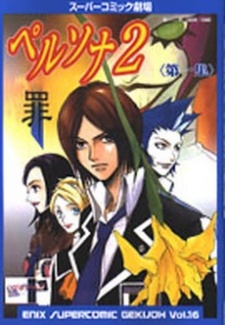 Super Comic Gekijou: Persona 2 - Tsumi