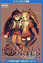 Super Comic Gekijou: Radiata Stories