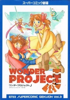 Super Comic Gekijou: Wonder Project J