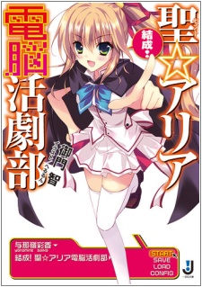 Kessei! Saint☆Aria Dennou Katsugeki-bu